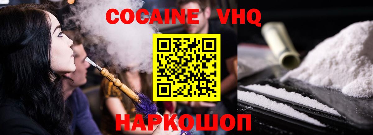 COCAIN VHQ Лысьва