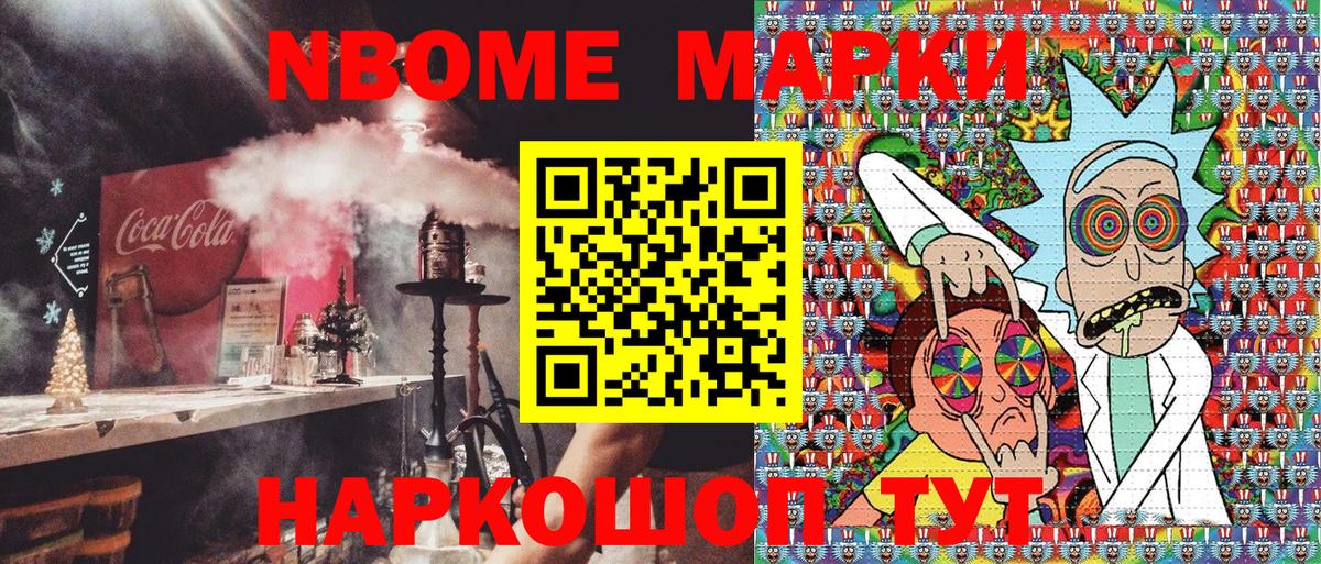 Марки N-bome 1,5мг Лысьва